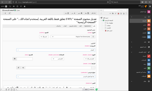 Screenshot of the TYPO3 v13.0 backend shows a content element in Arabic