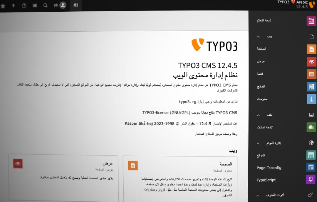 Screenshot of the TYPO3 backend with Arabic language labels.